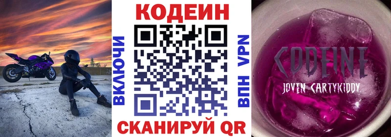 Купить закладки  Междуреченск  Codein Purple Drank 